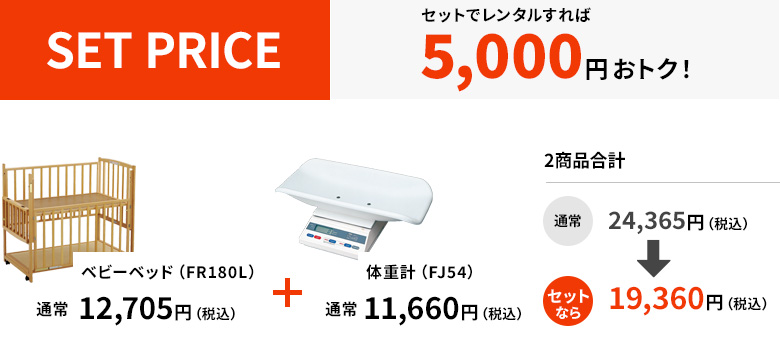 レンタル価格と比較