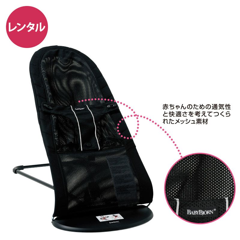 BABYBJORN ベビービョルン バウンサー ベビーシッターバランスメッシュ-