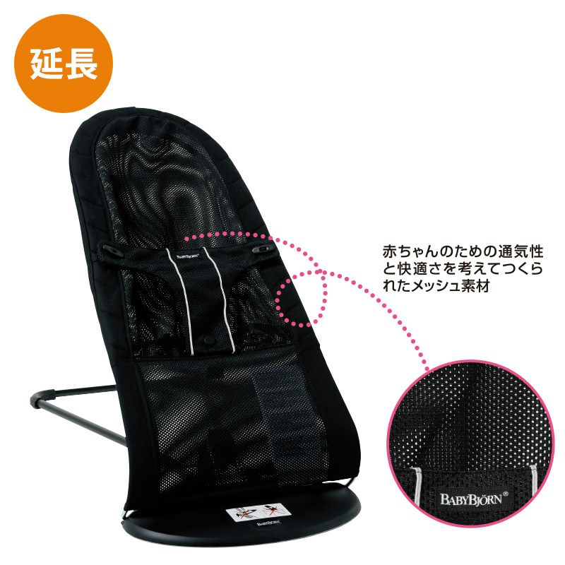 延長専用】ベビーシッターバランス （メッシュ ブラック）| ベビー用品